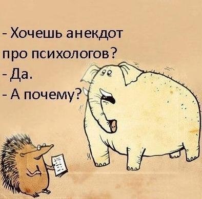 Въведение в психологията професия, психология шега