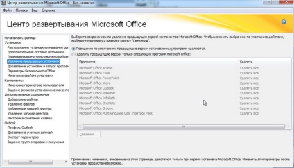 Внедряването на MS Office 2010 домейн, то-Волга