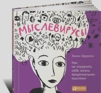 Робърт Блай - как да станете гуру в продължение на 60 дни - и fb2 Изтегляне на PDF безплатно, без регистрация