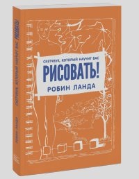 Робърт Блай - как да станете гуру в продължение на 60 дни - и fb2 Изтегляне на PDF безплатно, без регистрация