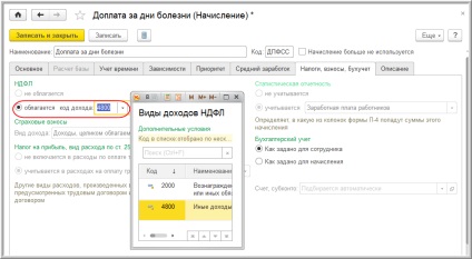 Секрети 1с зуп доплата за дні хвороби може бути незарплатних доходом