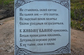 Piatra albastră a lacului, Pereslavl-Zalessky