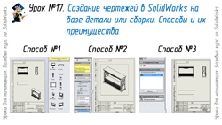 SolidWorks уроци - Петър Martsenyuk