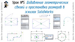 SolidWorks уроци - Петър Martsenyuk