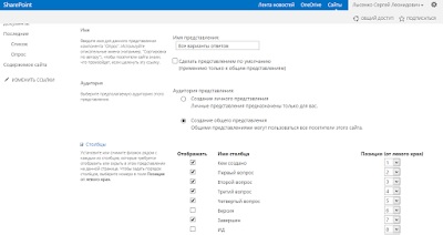 Creați vizualizări pentru sondajele din SharePoint