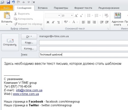 Crearea de șabloane pentru e-mailuri în Outlook 2010 - grupul de servicii externalizate