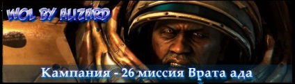 Starcraft 2 wol kampány küldetése 26 kapu a pokol