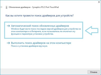 Touchpad-ul de pe ferestrele 10 refuză să lucreze