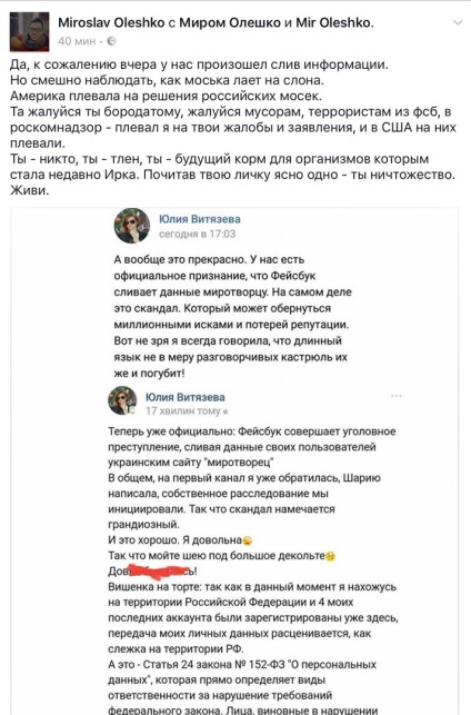 Administratorul Facebook din Ucraina a mărturisit în nămolul de informații