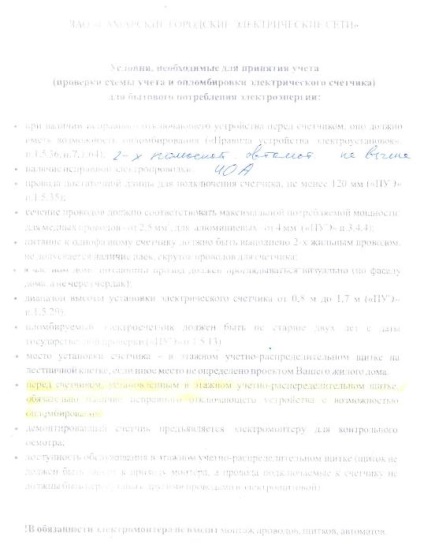 Condițiile de alimentare cu energie necesare pentru etanșarea și luarea în considerare a contorului electric