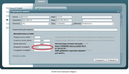 Инсталиране и конфигуриране на шлюз ideco ICS сертифициран FSTEC