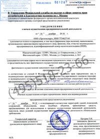 Notificarea de începere a activităților de afaceri 4 900 rub