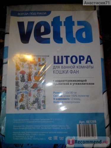 Cortina Vetta pentru pisici de pisică pentru baie cu impregnare hidrofugă și ponderare art 461299