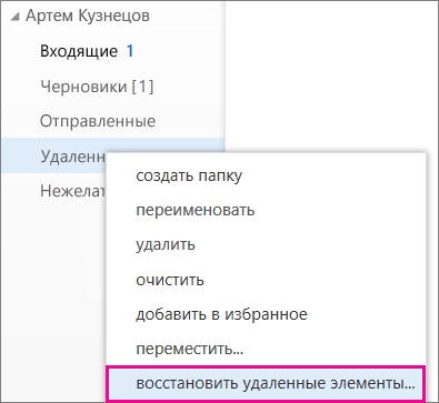 Recuperați elementele șterse sau mesajele e-mail în aplicația web pentru aplicații de tip Outlook