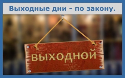 Timpul de odihnă este acordarea de zile libere și de sărbători nelucrătoare