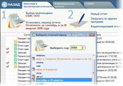 Descărcarea rapoartelor - raportare electronică sbis - un program de transmitere a rapoartelor prin Internet pe Internet
