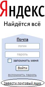 Állítunk fel egy ingyenes postafiókot, és létrehozunk e-mailt a Yandex-en