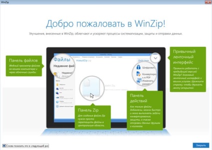 Zip archiver - descărcați versiunea rusă winzip gratuită pentru Windows