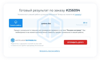 Антиплагіат експрес - як оплатити