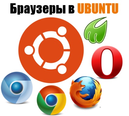 Browsere în ubuntu, un blog despre linux ubuntu