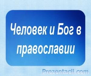 Omul sa născut - prezentare pe tema studiilor sociale