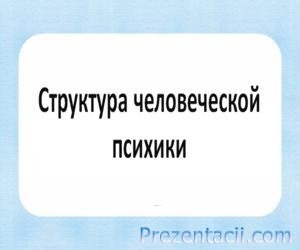 Omul sa născut - prezentare pe tema studiilor sociale