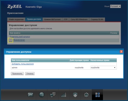 Доступ до управління bittorrent-клієнтом transmission інтернет-центру - keenetic