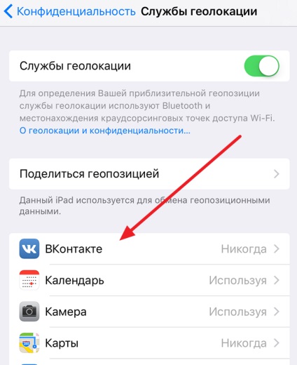 Faq cum să dezactivați localizarea pe iPhone 5, 5s, 5c, 6, 6s și 7