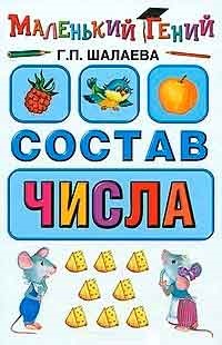 Галина Шалаєва - як визначити інтелект дитини книга, відгуки, рецензії