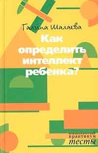 Galina Shalaeva - cum se determină cartea de inteligență a copilului, recenzii, recenzii