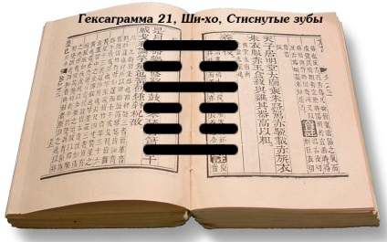 Hexagram 21, shiho, dinți strânși - principala resursă esoterică a Runet