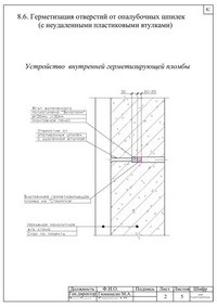 Etanșarea găurilor tehnologice, servicii de etanșare ermetică a găurilor tehnologice, sistem 