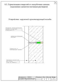 Etanșarea găurilor tehnologice, servicii de etanșare ermetică a găurilor tehnologice, sistem 