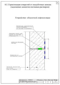 Etanșarea găurilor tehnologice, servicii de etanșare ermetică a găurilor tehnologice, sistem 