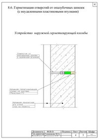 Etanșarea găurilor tehnologice, servicii de etanșare ermetică a găurilor tehnologice, sistem 