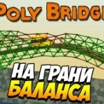 Játékok hidak építéséhez autók, terepi híd online játék ingyen