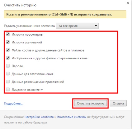 Cum să ștergeți memoria cache a browserului Google Chrome, browser-ul yandex, opera mini și mozilla firefox - master