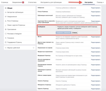 Как да забраните лични съобщения на страницата, а когато е по-добре да се направи
