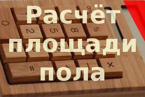 Cum de a calcula metru pătrat de perete - doar repararea propriile mâini în fotografie apartament, video,