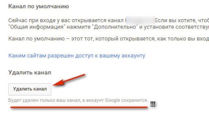 Как да премахнете профил в сайта (профил и профил на YouTube)
