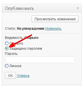 Hogyan lehet lezárni az oldalt egy wordpress, blog artem kabanov jelszóval?