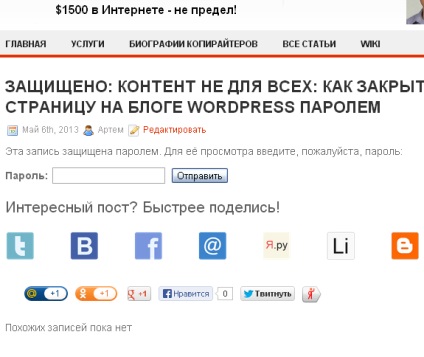 Cum de a închide pagina cu o parolă în wordpress, blog artem kabanov