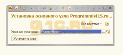 Configurația nodului distribuit u nu corespunde cu așteptatul 1c 8