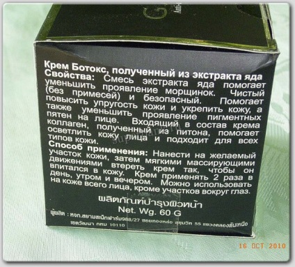 Crema de Botox pe bază de venin de șarpe (Thailanda)