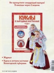 Ляльки в народних костюмах №13 - лялька в міському весільному костюмі санкт-петербурзької губернії,