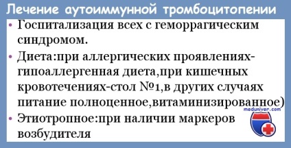 Лікування ідіопатична тромбоцитопенічна пурпура