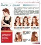 Lena Kolpakova - stilist-make-up artist, fondator al revistei pdf pentru coafor - stil modern, revista