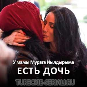 Mura Yurdydym Murat elégedett a sógorával - török ​​TV-sorozattal