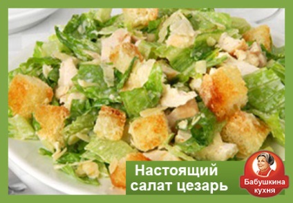 O adevărată salată de Cezar este o rețetă veche pas cu pas