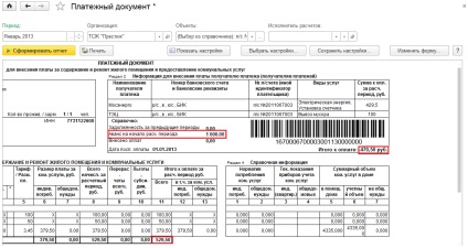 Setările documentului de plată în 1с жкх 3